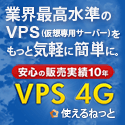 VPS 4G　1ヶ月限定半額キャンペーン！