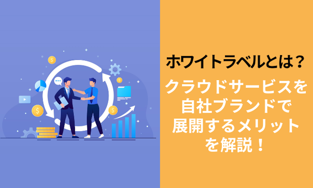 ストックビジネスとは？サブスクリプションビジネスとの違いも