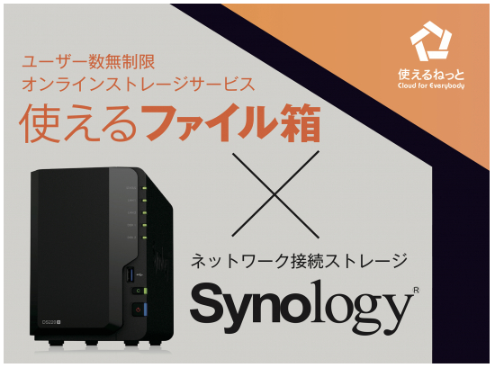 クラウドストレージ NAS 東芝テックのクラウドストレージとアイ・オー・データのNAS「LAN DISK