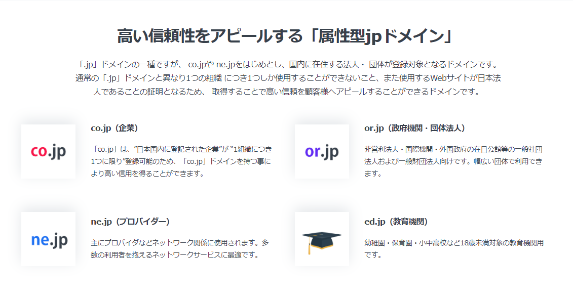 信頼度No1！ 「属性型ドメイン」のすすめ。 - 使えるねっと