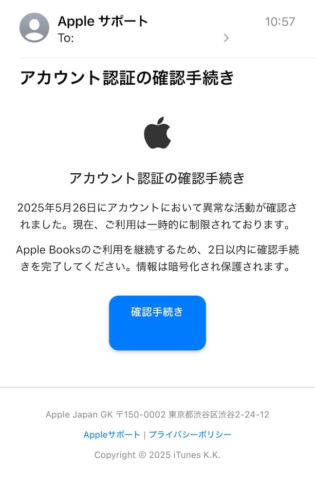 Appleサポートを装ったメール