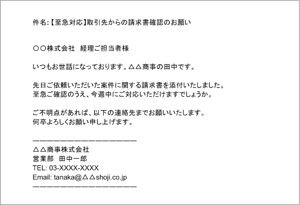 標的型攻撃メールの例