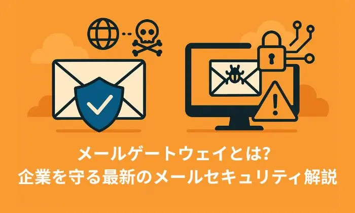 2025年最新】PPAPはなぜ危険？政府も廃止したその理由と、今すぐできる