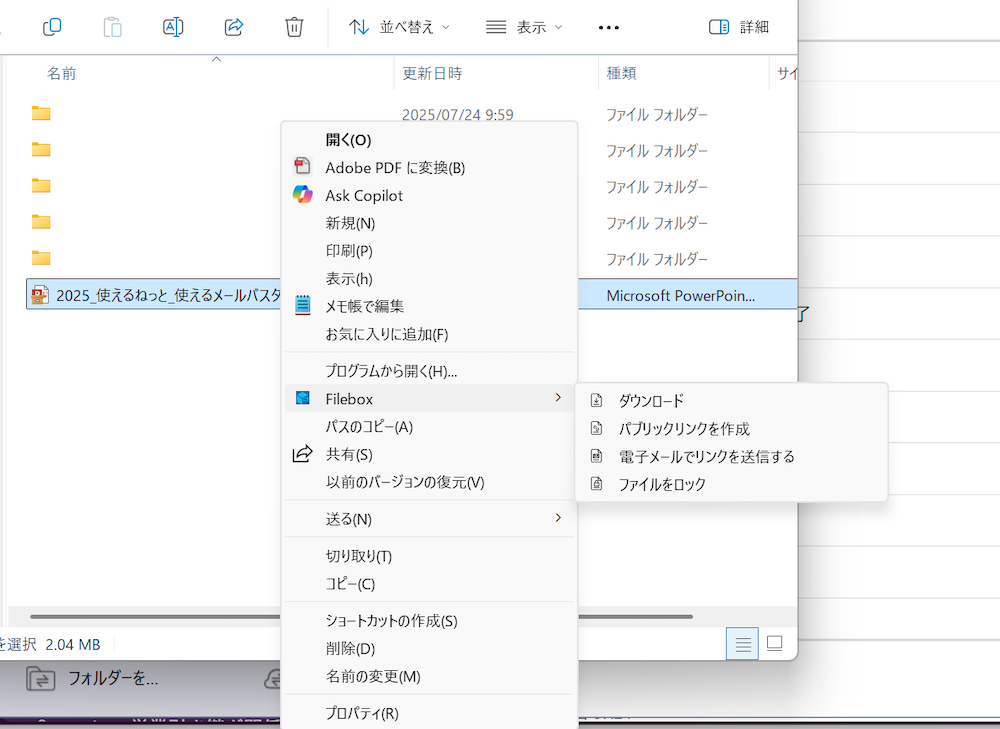 使えるファイル箱の使い方スクリーンショット