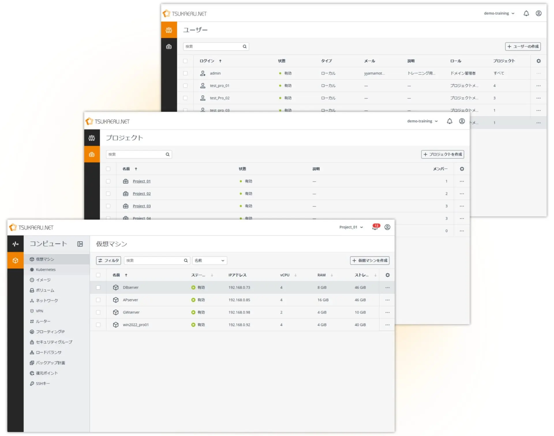 使えるプライベートクラウド - 使えるねっと