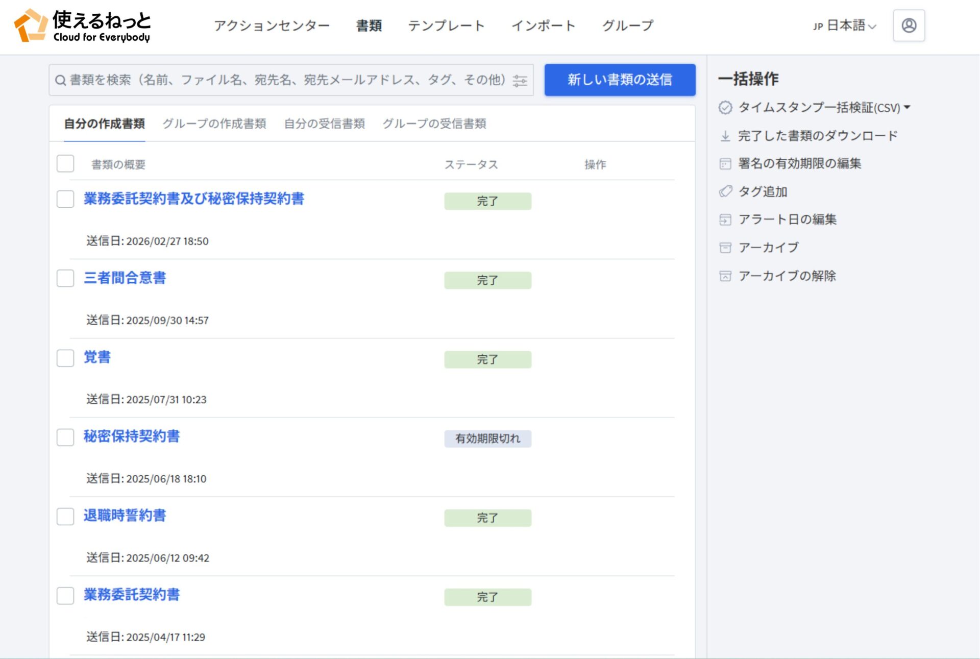 使えるサイン 操作画面