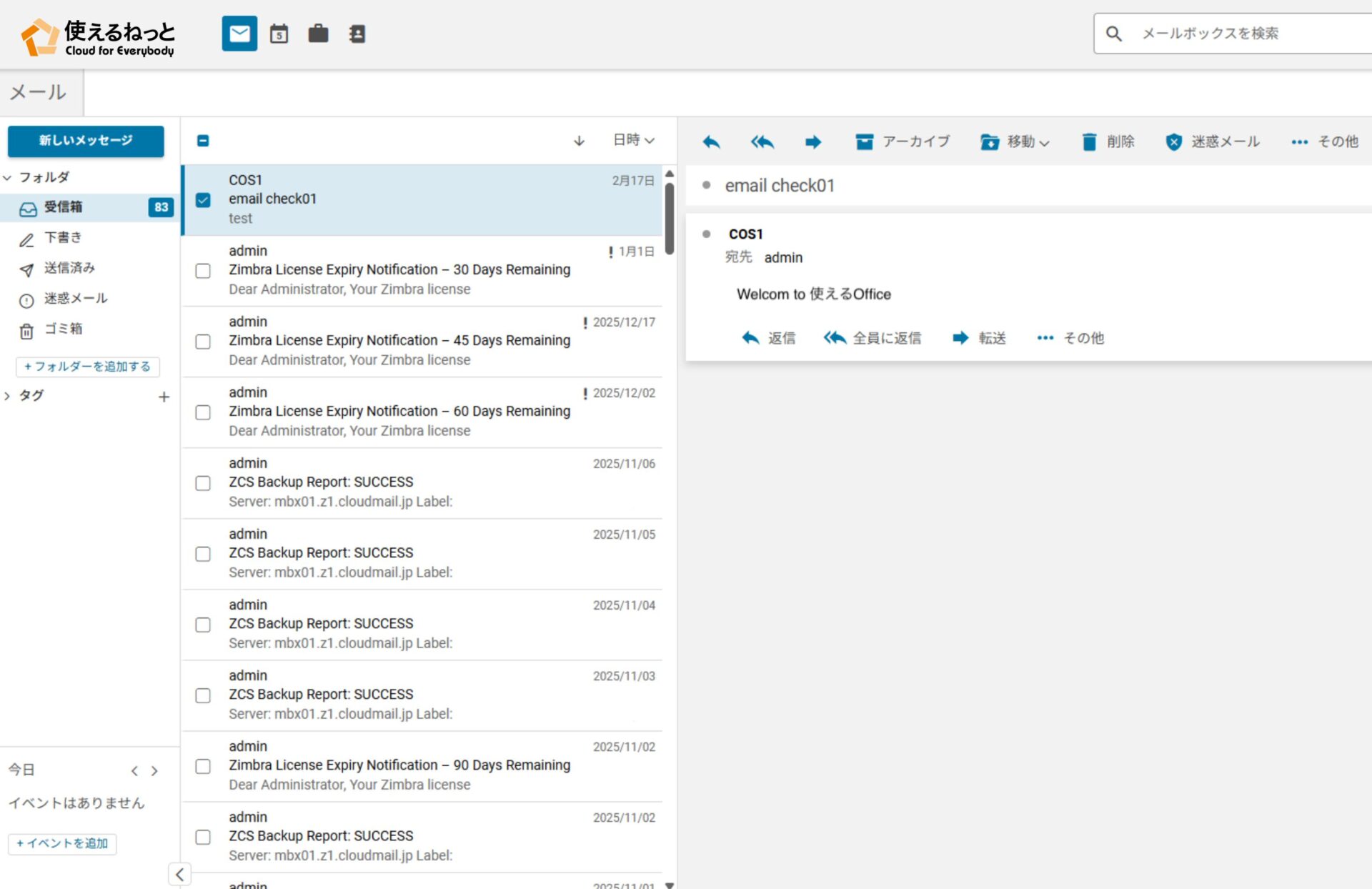 使えるOfficeの画面イメージ