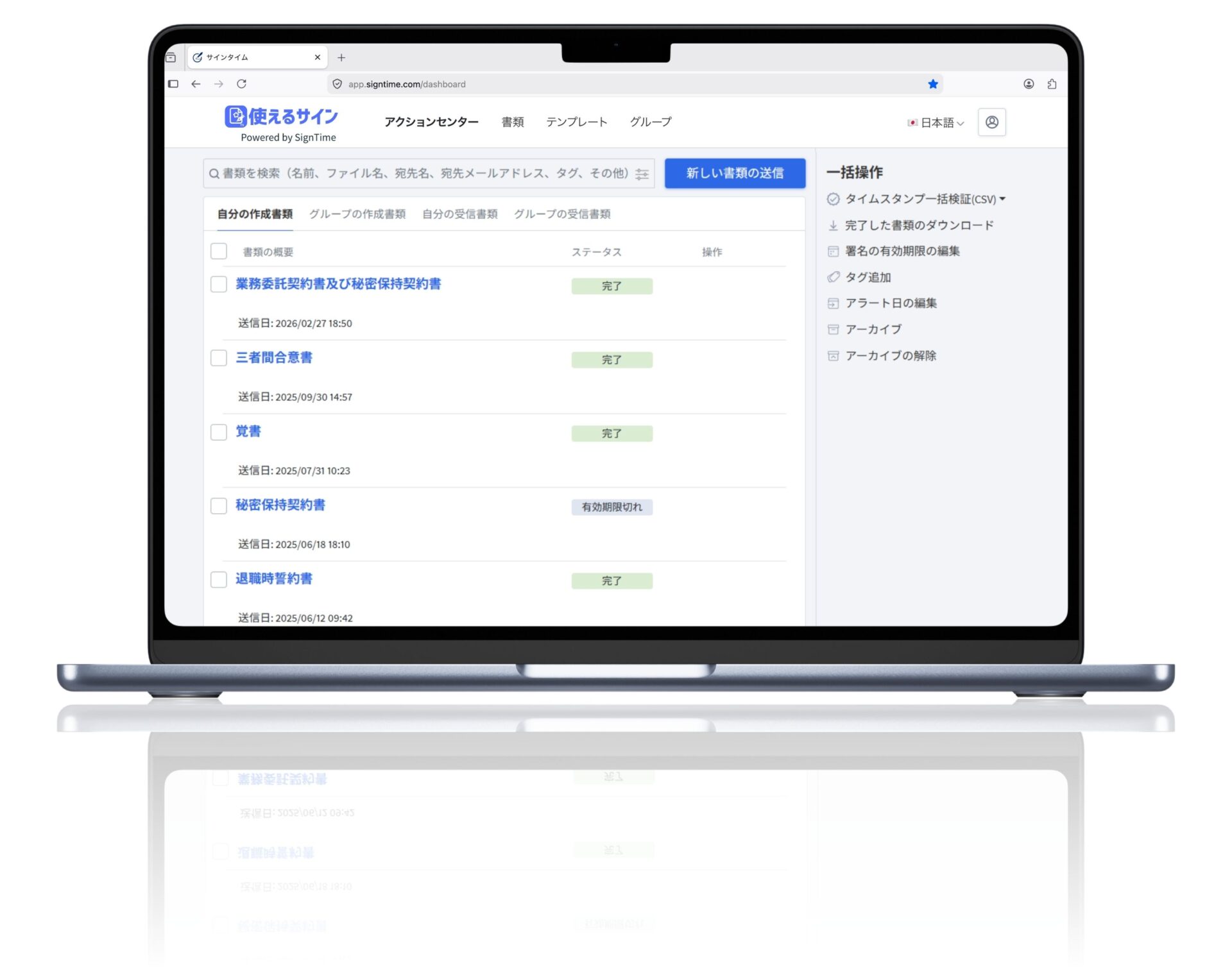 使えるサイン ダッシュボード画面