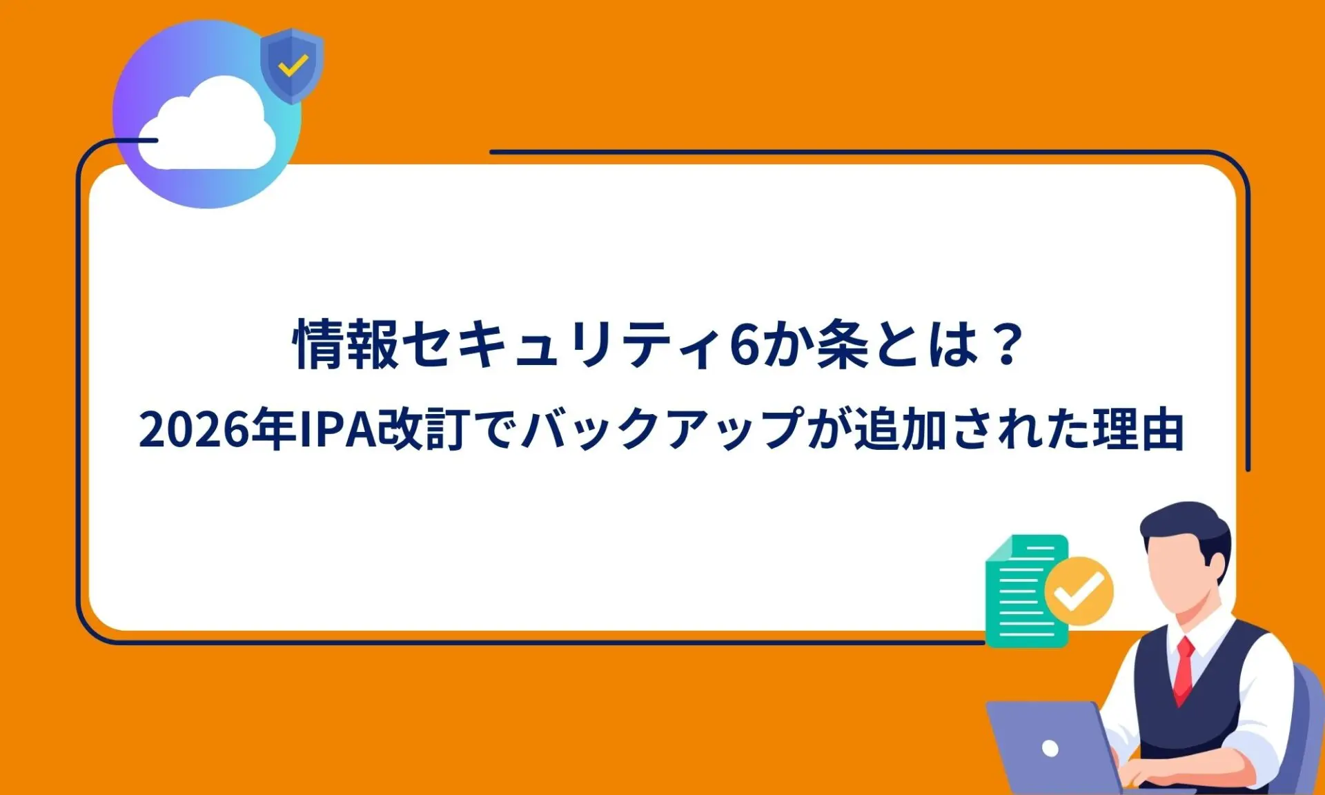 2026年最新】法人向けクラウドストレージ15選を徹底比較！中小企業の 